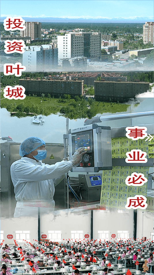 叶城好地方手机客户端2