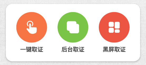 安全取证相机APP