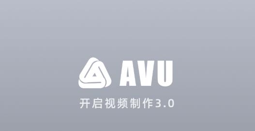 AVU特效大片制作安卓版