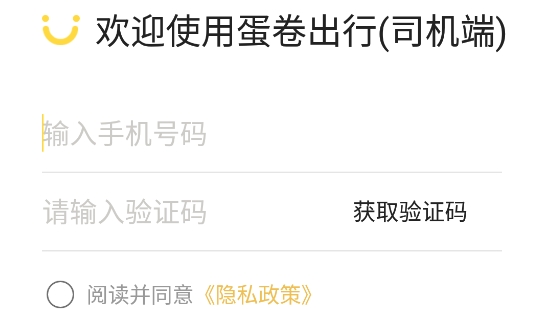 蛋卷出行司机端最新版