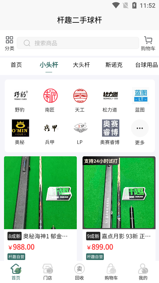 杆趣二手球杆App官方版1