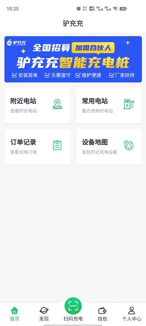 驴充充汽车充电桩app官方版
