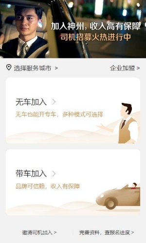 神州专车司机端app最新版 神州专车司机端app最新版