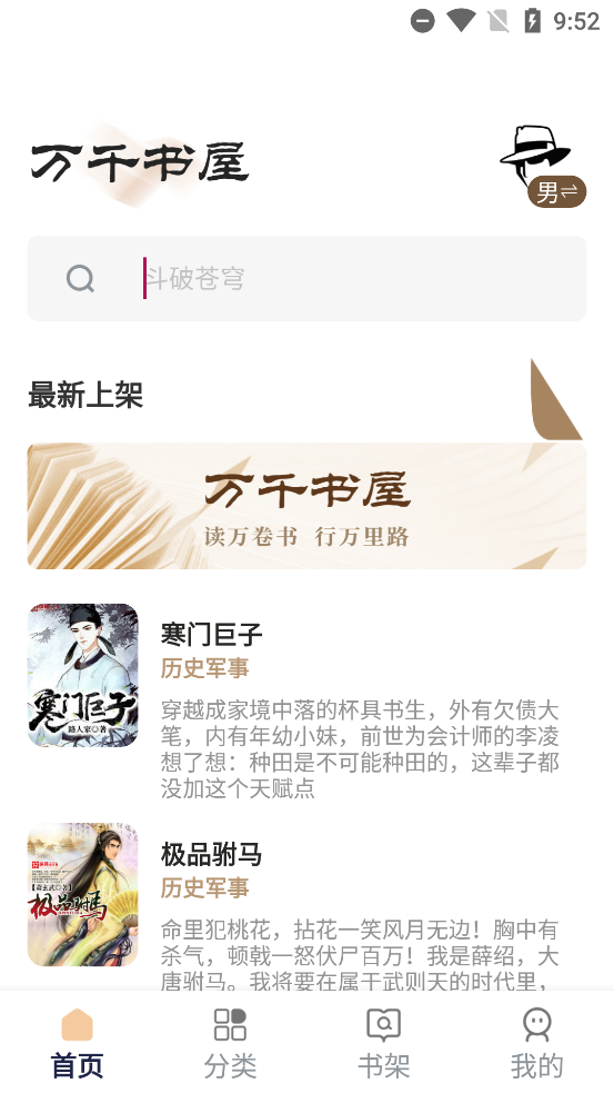 万千书屋app官方版0