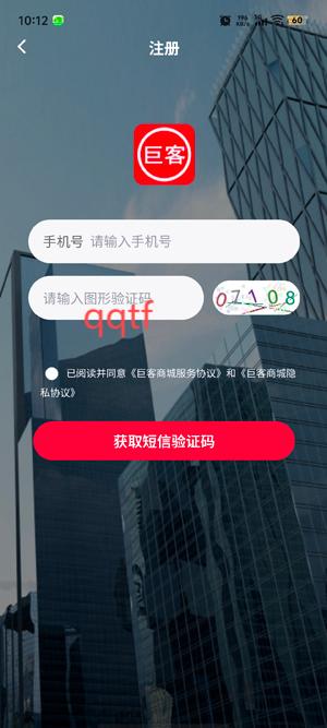 巨客商城app官方版