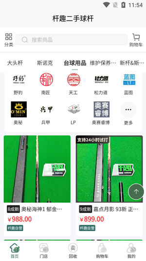 杆趣二手球杆App官方版