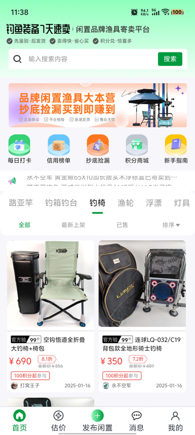 钓鱼装备7天速卖app官方版4