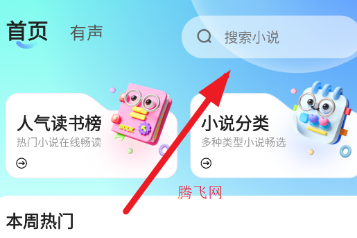 车载免费听书软件正版