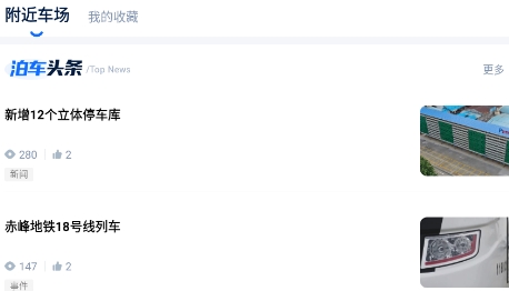 玉龙泊车app最新版