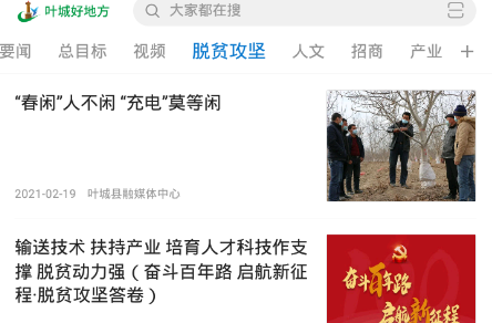 叶城好地方手机客户端