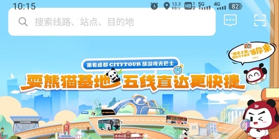 成都公交app最新版