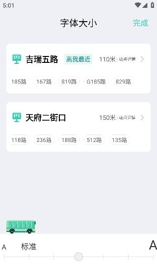 公交查询大字版