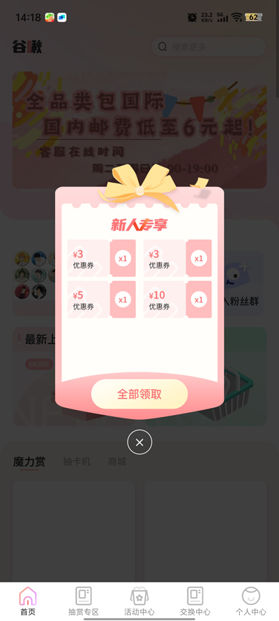 谷啾app官方版0