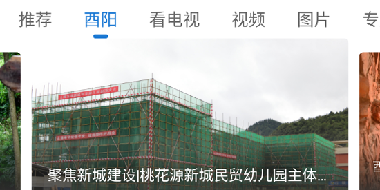 酉阳发布app最新版