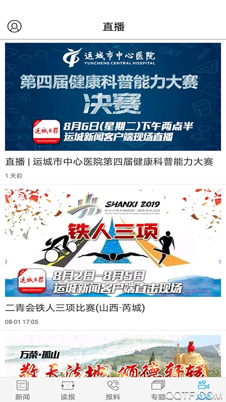 运城新闻最新版2