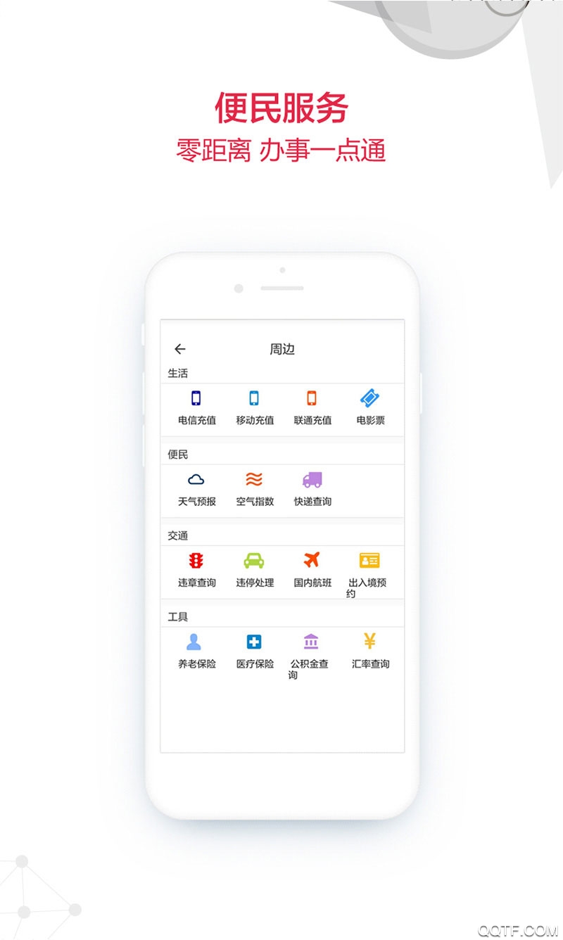掌上邢台官方版5