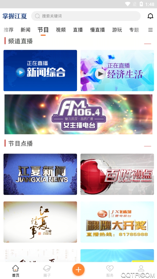 掌握江夏客户端3