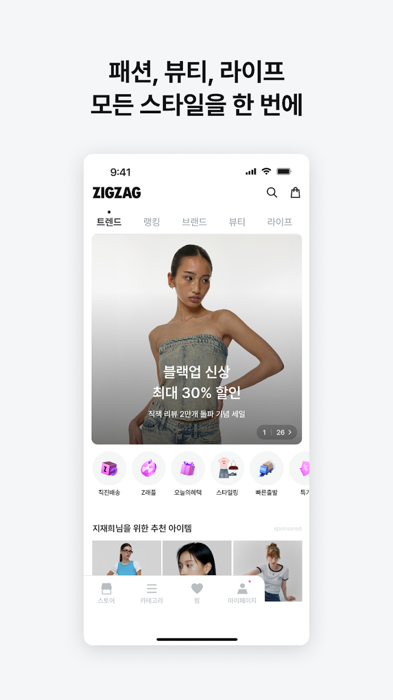 Zigzag购物app最新版(지그재그)1