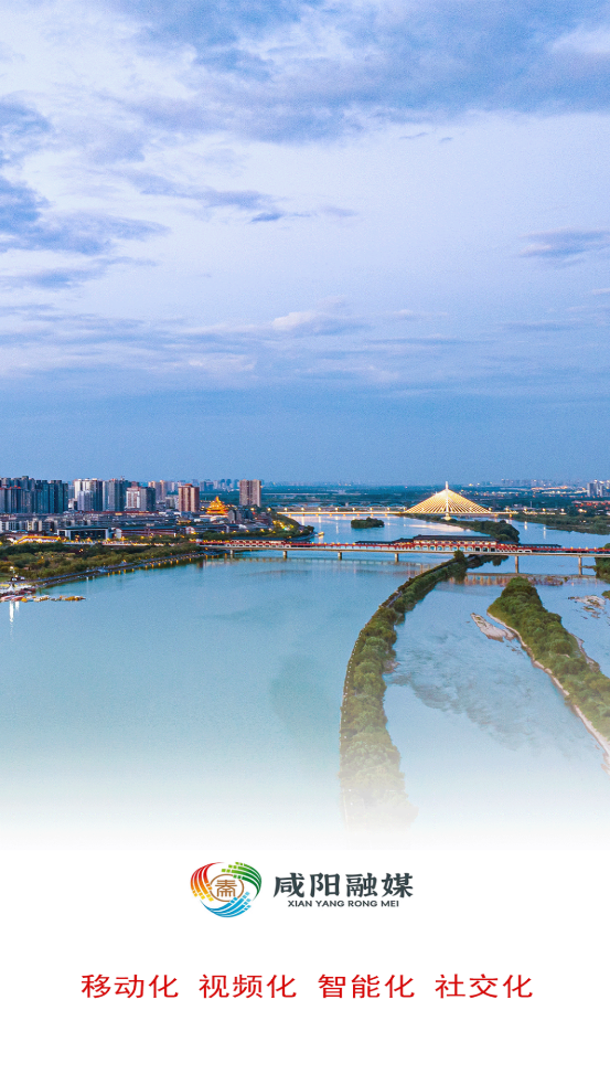 咸阳融媒app最新版3