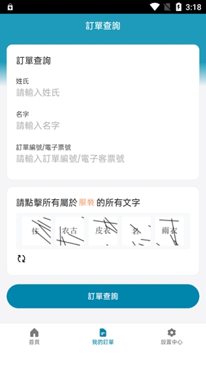 大湾区航空app最新版
