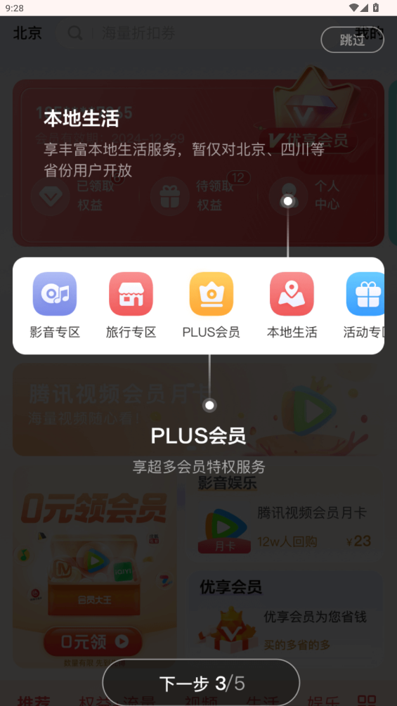 中国联通权益超市app2