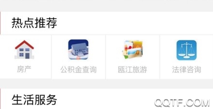 无限丽水手机客户端