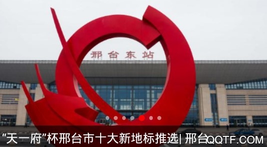 掌上邢台官方版