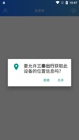 三秦出行app最新版