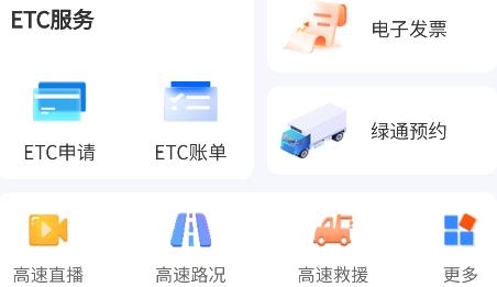 陕易通陕西高速公路智慧出行平台