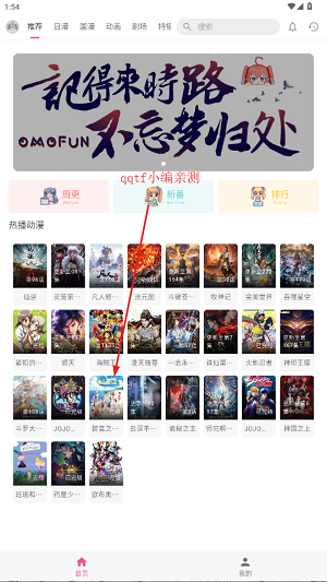 OmoFun动漫王国app