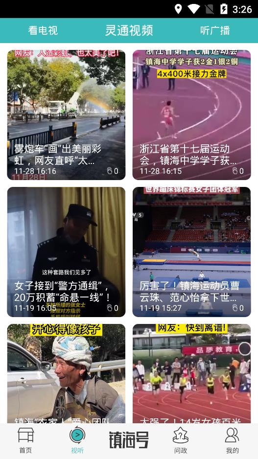 镇灵通新闻客户端2