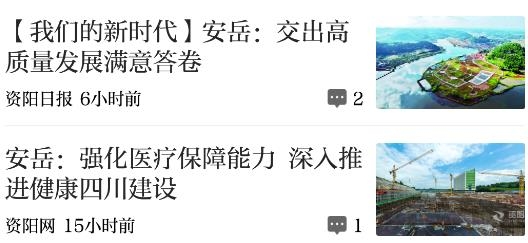 资阳观察app官方版