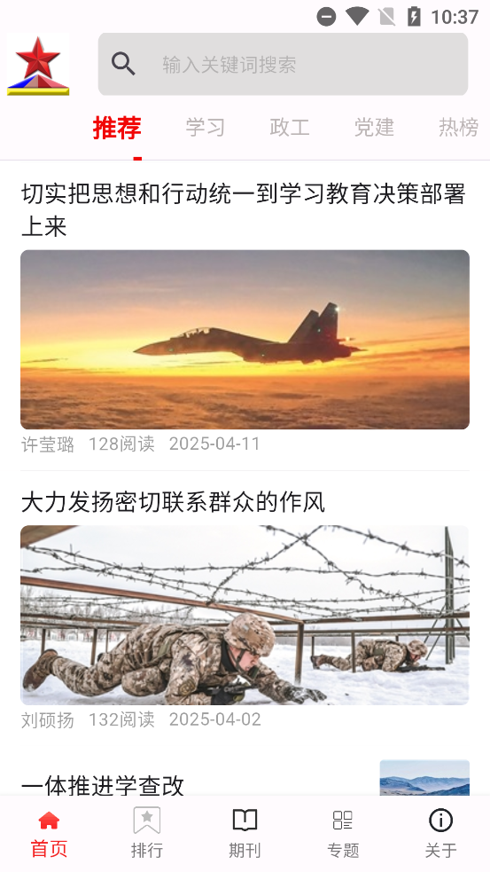 政工悦读app最新版本3