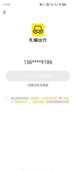 礼帽出行app最新版
