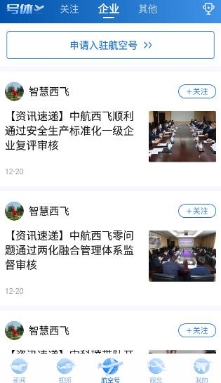 航空强国app最新版