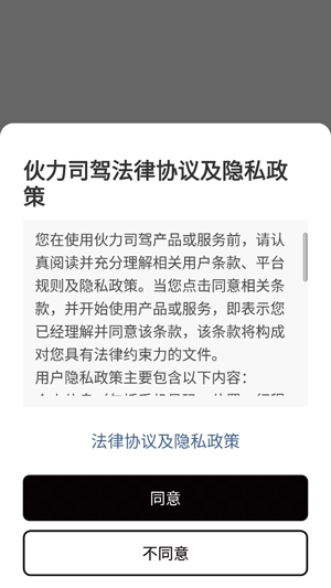 伙力司驾app最新版