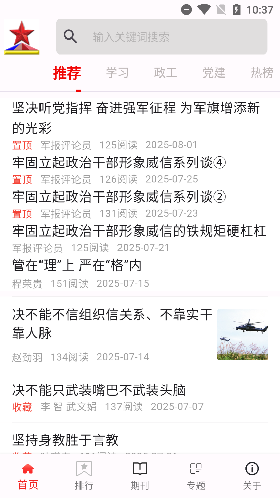 政工悦读app最新版本1