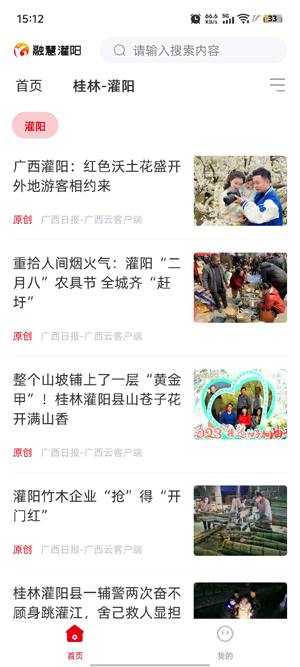 融慧灌阳app官方版