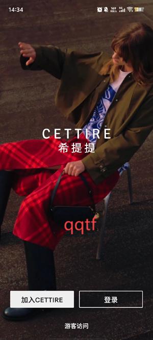 CETTIRE希提提app手机版