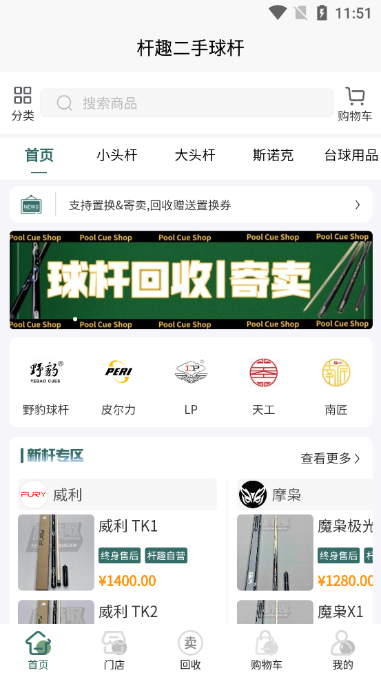 杆趣二手球杆App官方版0