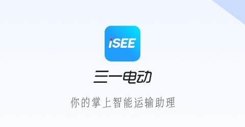 三一电动app手机版 三一电动app手机版