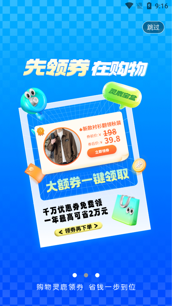 灵鹿宝盒app官方版3