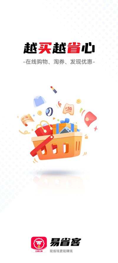 易省客app最新版0