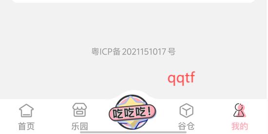 爱吃谷app安卓版