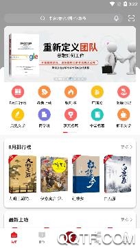 新语听书app安卓版