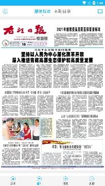 右江日报多媒体数字报最新版