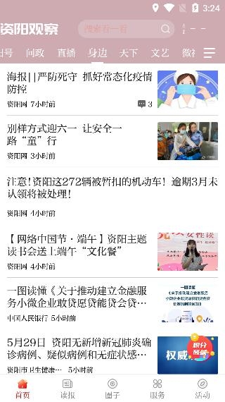 资阳观察app官方版