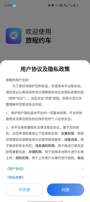 旅程约车app官方版