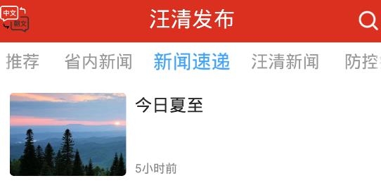 汪清发布app最新版