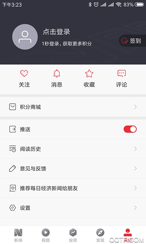 每日经济新闻app官方版3